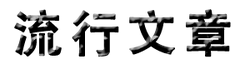 Article