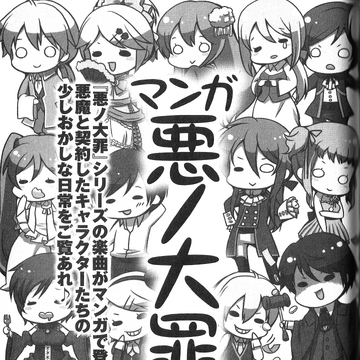 Deadly Sins Of Evil Manga The Evillious Chronicles Wiki Fandom