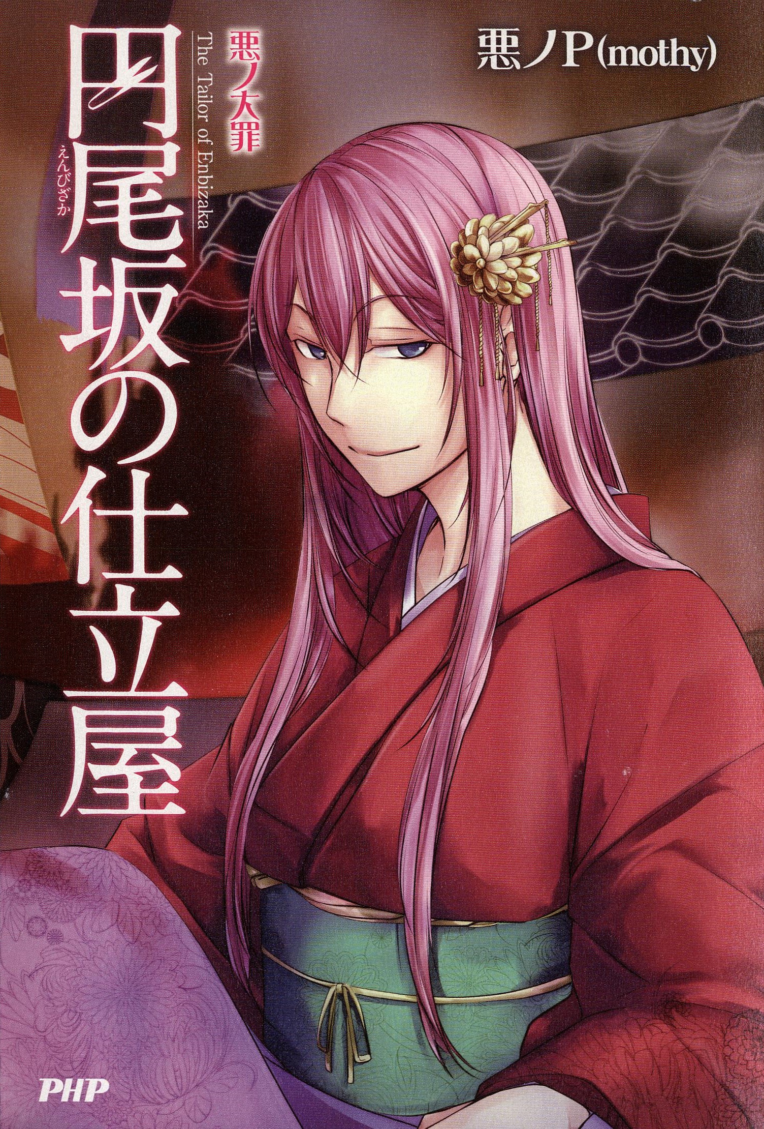 Resultado de imagen para The Tailor of Enbizaka