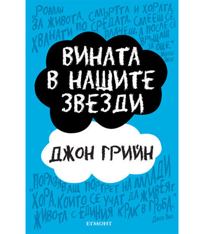 image my language jpg the fault in our stars wiki fandom fault in our stars flyer