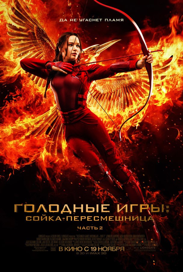 сойка-пересмешница голодные игры фото онлайн сойка-пересмешница голодные игры фото
