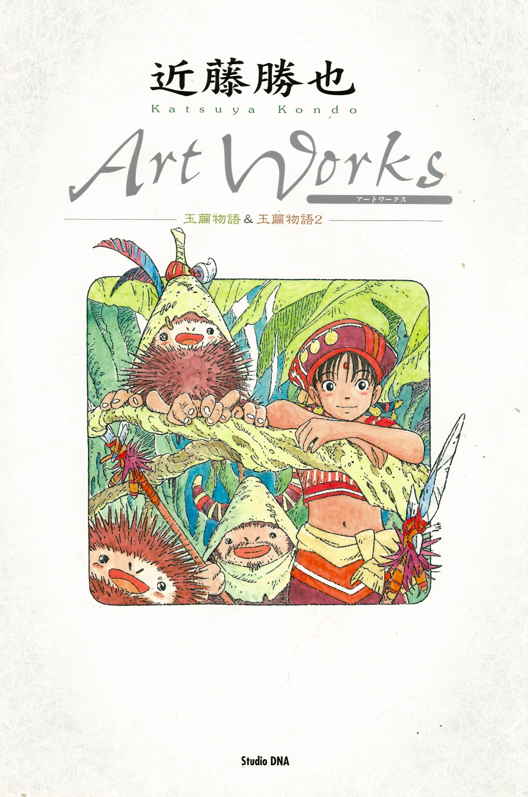 Katsuya Kondo Artworks scans | Fandom