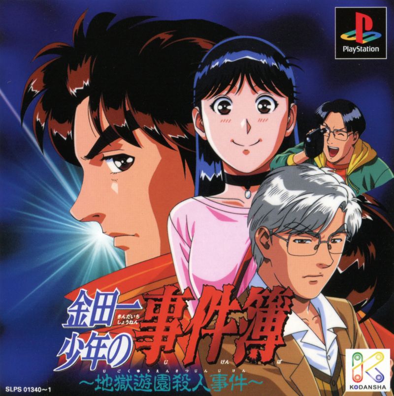 Kindaichi Case Files: Hell Park Murder Case | The Kindaichi Case Files