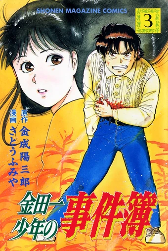 Download List Of Manga Volumes The Kindaichi Case Files Wiki Fandom Free Wallpaper List Of Manga Volumes The Kindaichi Case Files Wiki Fandom For iPhone Free