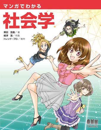 The Manga Guide To Sociology The Manga Guide Wiki Fandom