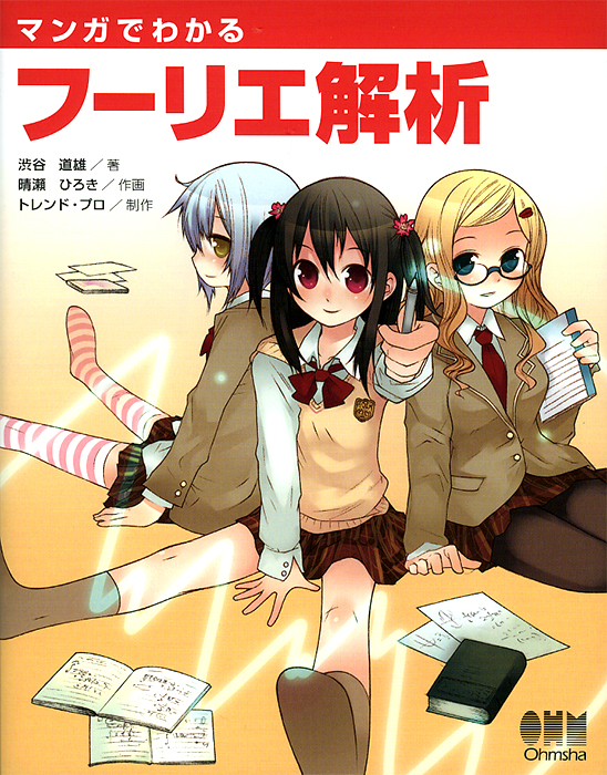 The Manga Guide To Fourier Transform The Manga Guide Wiki Fandom
