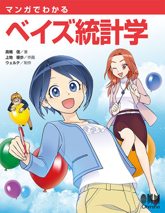 The Manga Guide To Bayesian Statistics The Manga Guide Wiki Fandom