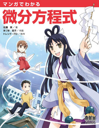 The Manga Guide To Differential Equation The Manga Guide Wiki