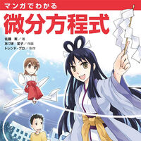 The Manga Guide To Differential Equation The Manga Guide Wiki