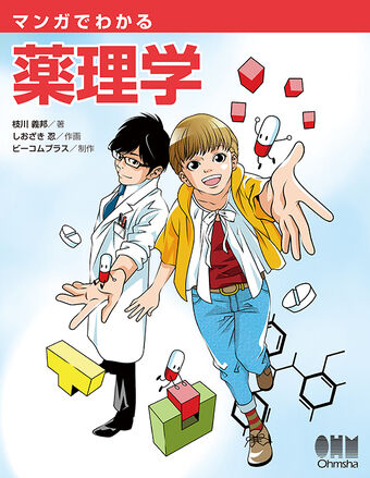 The Manga Guide To Pharmacology The Manga Guide Wiki Fandom