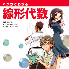 The Manga Guide To Linear Algebra The Manga Guide Wiki Fandom