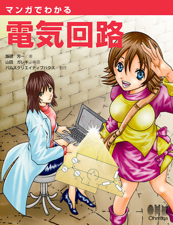 The Manga Guide To Electrical Network The Manga Guide Wiki Fandom