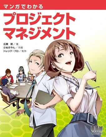 The Manga Guide To Project Management The Manga Guide Wiki Fandom