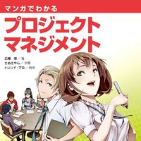 The Manga Guide To Project Management The Manga Guide Wiki Fandom