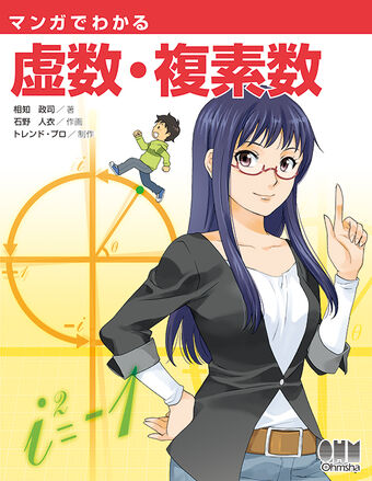 The Manga Guide To Imaginary And Complex Numbers The Manga Guide