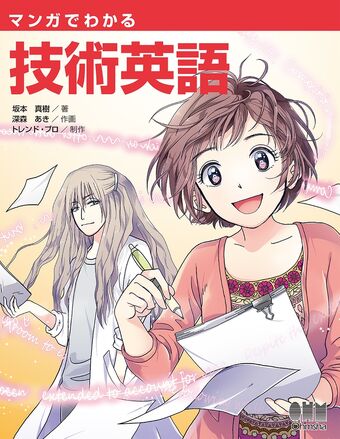 The Manga Guide To English Language The Manga Guide Wiki Fandom