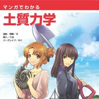 The Manga Guide To Soil Mechanics The Manga Guide Wiki Fandom