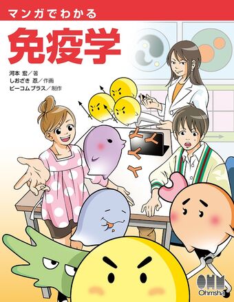 The Manga Guide To Immunology The Manga Guide Wiki Fandom