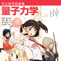 The Manga Guide To Quantum Mechanics The Manga Guide Wiki Fandom