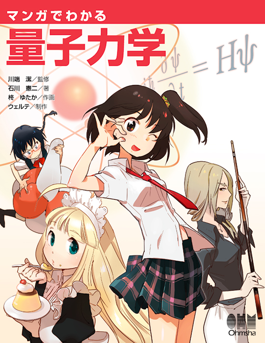 The Manga Guide to Quantum Mechanics The Manga Guide Wiki Fandom