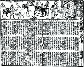 Hua Guan Suo zhuan page 1 complete
