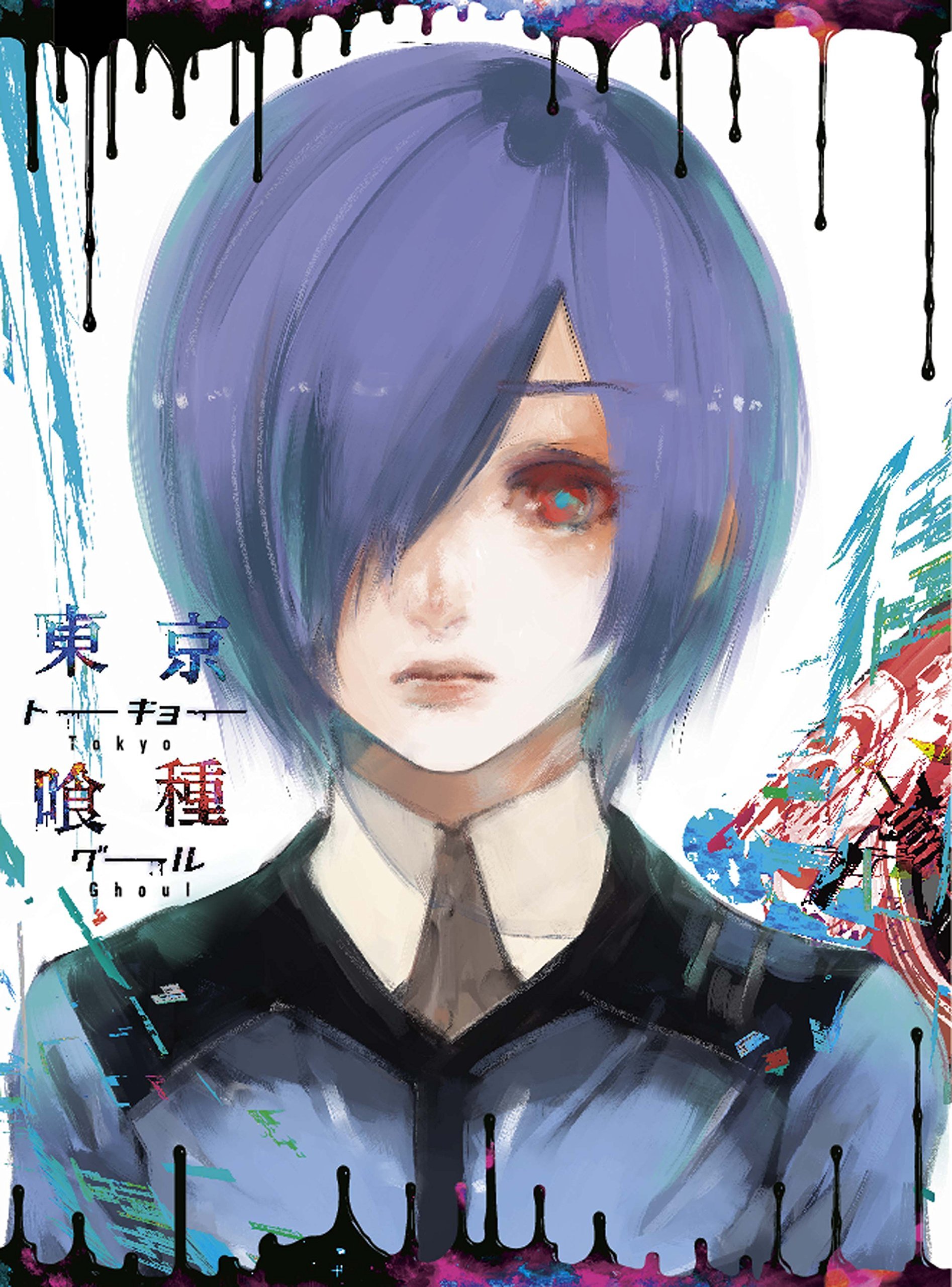 Tokyo Ghoul:re | Tokyo Ghoul Wiki | FANDOM powered by Wikia