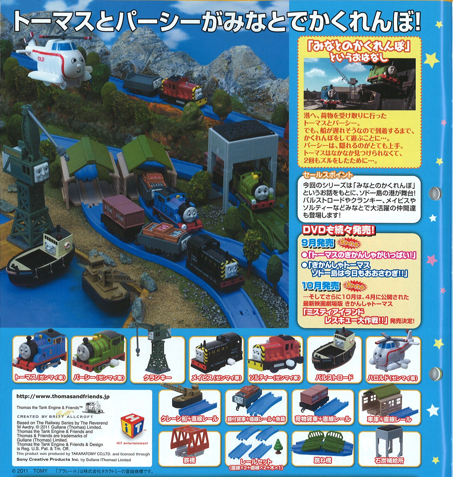 Category:2012 | Thomas Capsule Plarail Wiki | Fandom