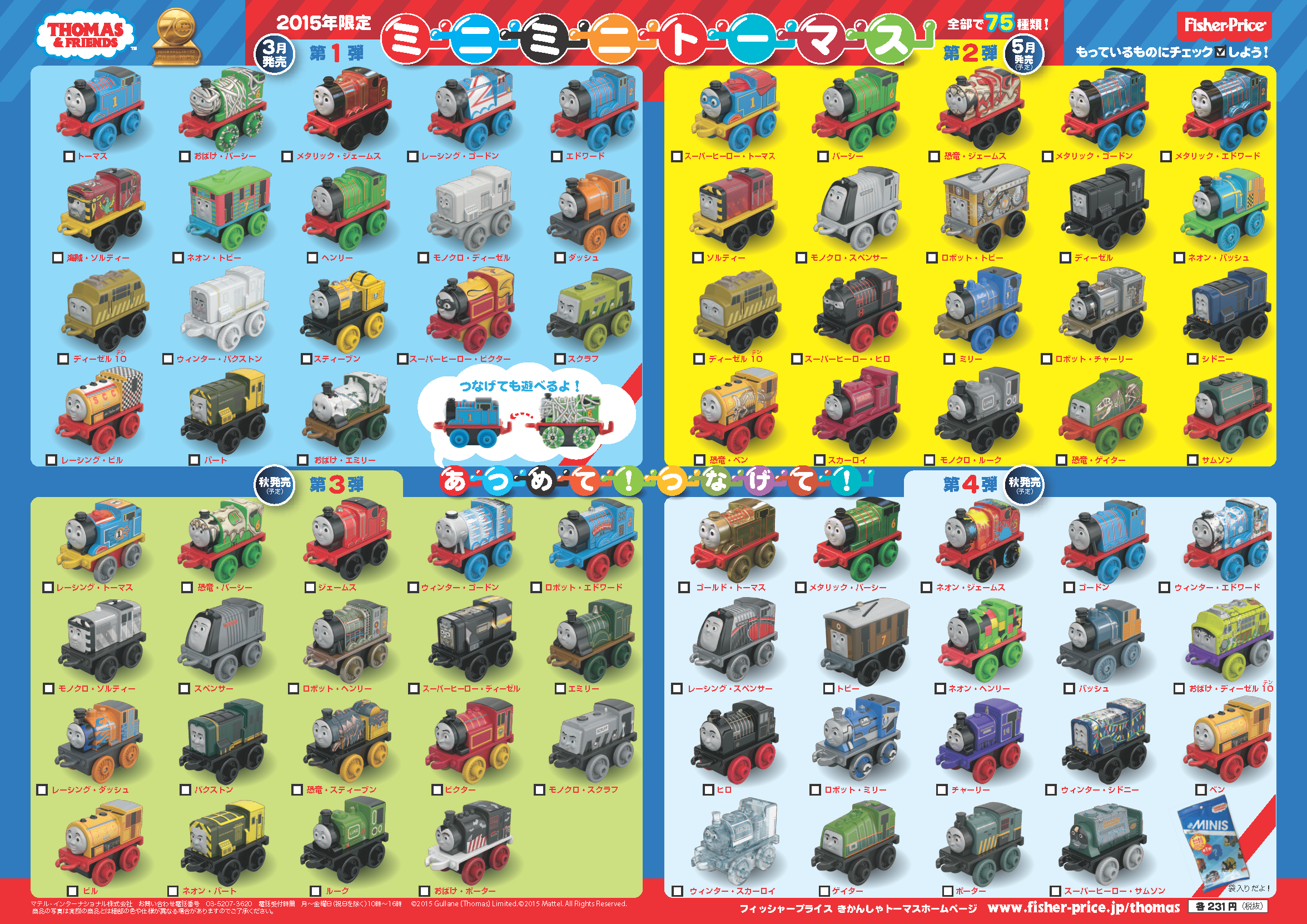 thomas and friends list of trains