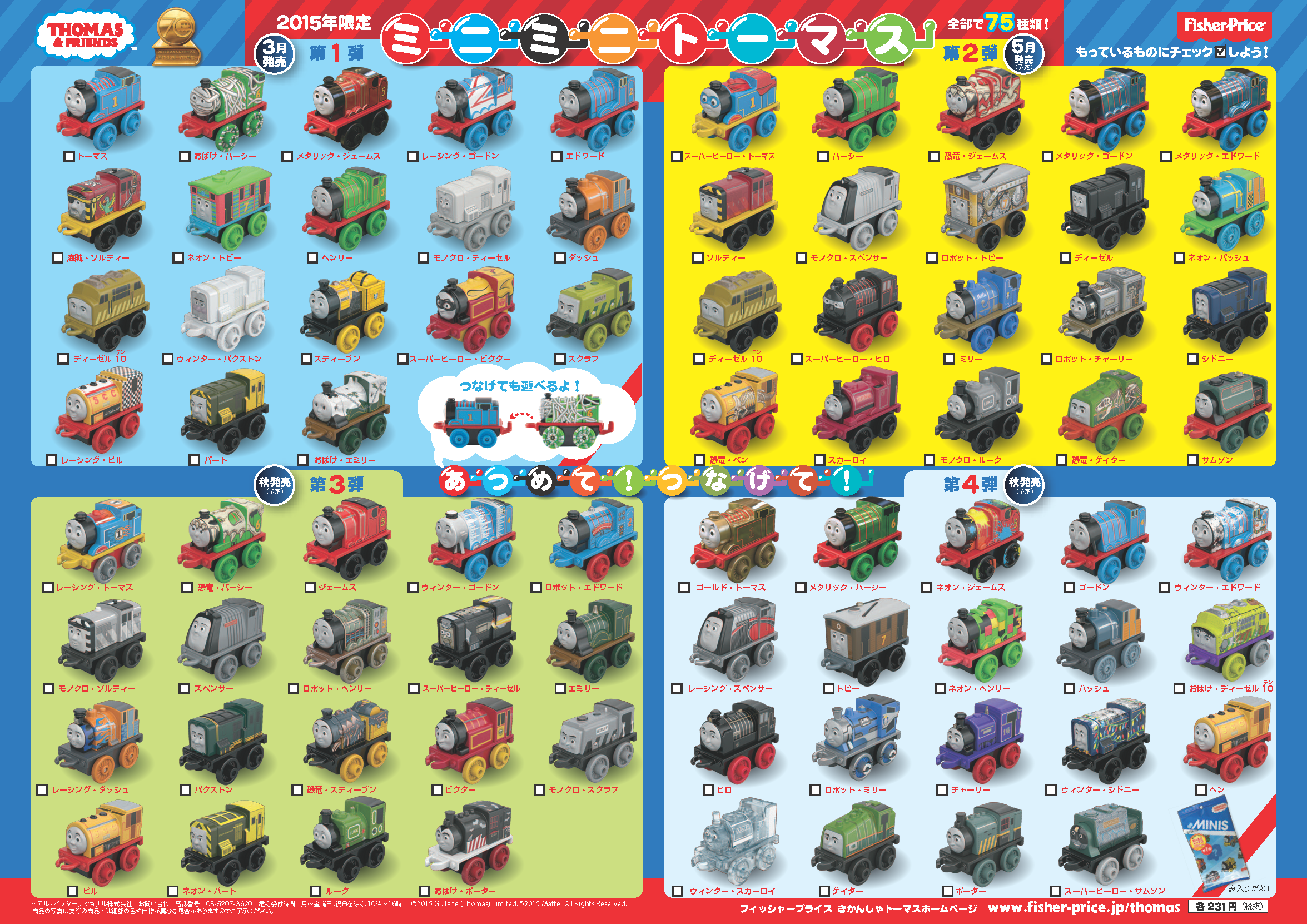 thomas and friends minis list