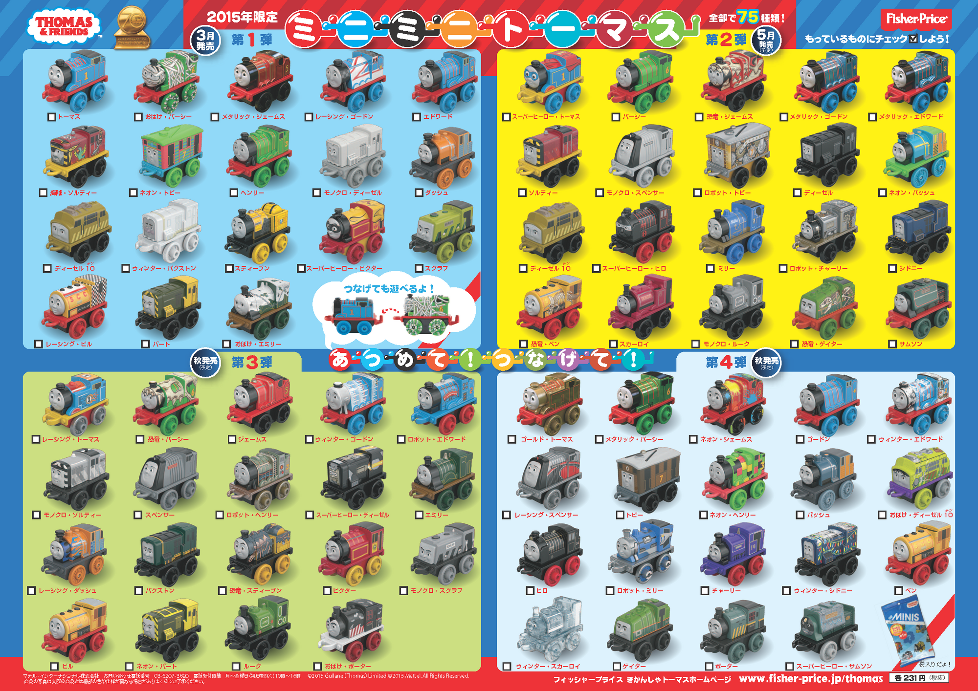 2015 Series Thomas And Friends MINIS Wiki Fandom   2000