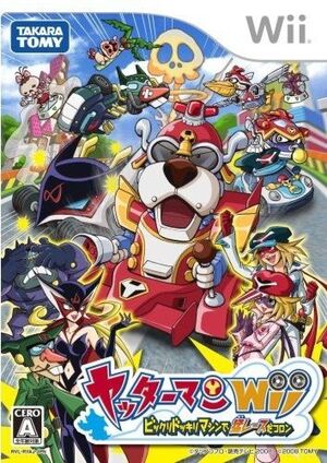 Yatterman Wii