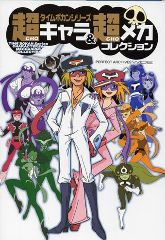 Wallpaper Time Bokan Series Character And Mecha Collection Time Bokan Wiki Desktop Wallpaper
