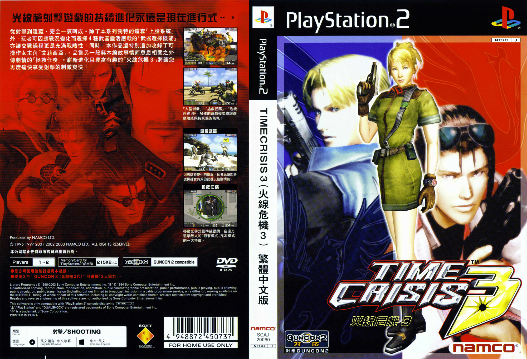 Image - Time Crisis 3 JAP COVER.jpg | Time Crisis Wiki ...