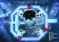 Подземелья ВАТИ