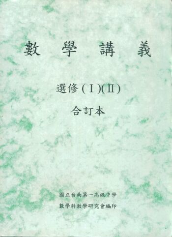 綠皮書 選修(1)(2)