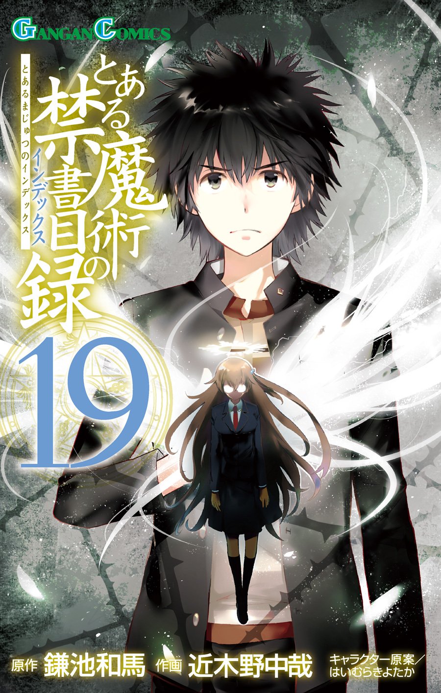 Toaru Majutsu no Index Manga Volume 19 Toaru Majutsu no Index Wiki