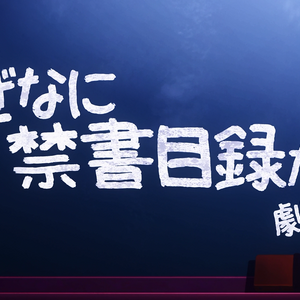 Toaru majutsu no index tan movie endymion no kiseki ga attari nakattari
