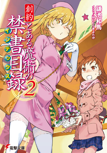 To Aru Majutsu No Index Wiki Lessar Toaru Majutsu No Index Wiki Fandom