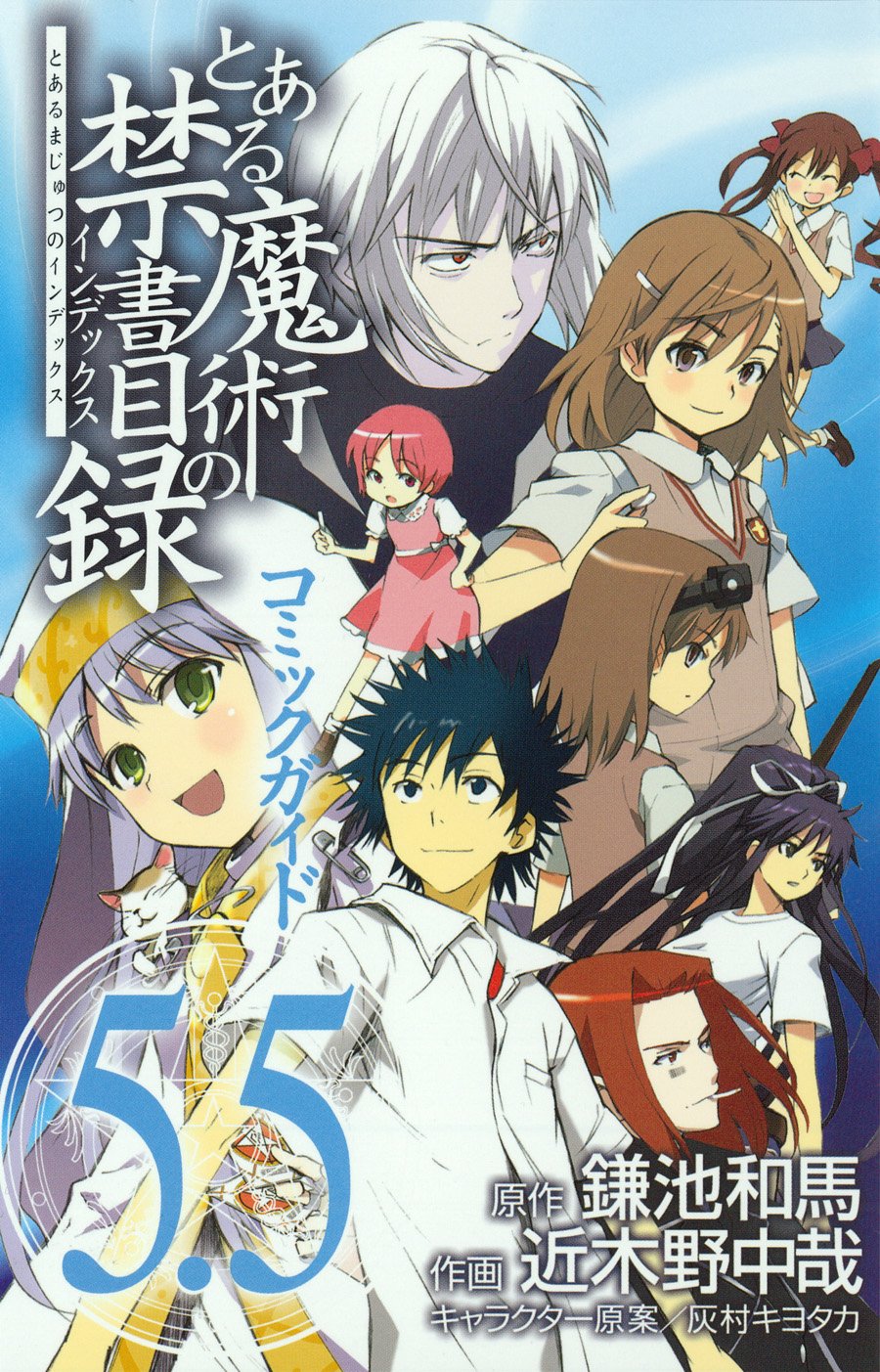 Toaru Majutsu No Index Comic Guide 5 5 Toaru Majutsu No Index