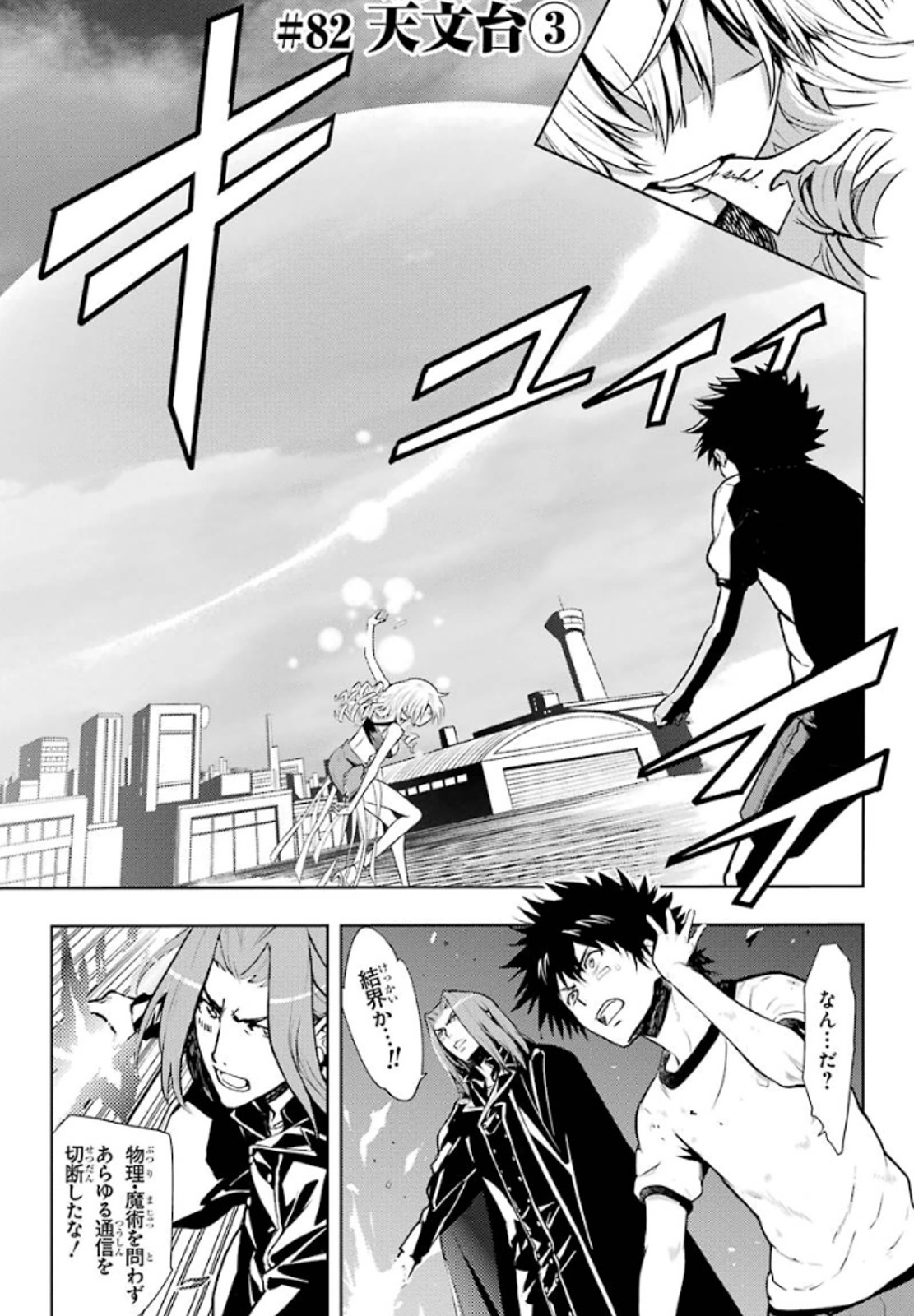 Toaru Majutsu no Index Manga Chapter 082 Toaru Majutsu no Index Wiki