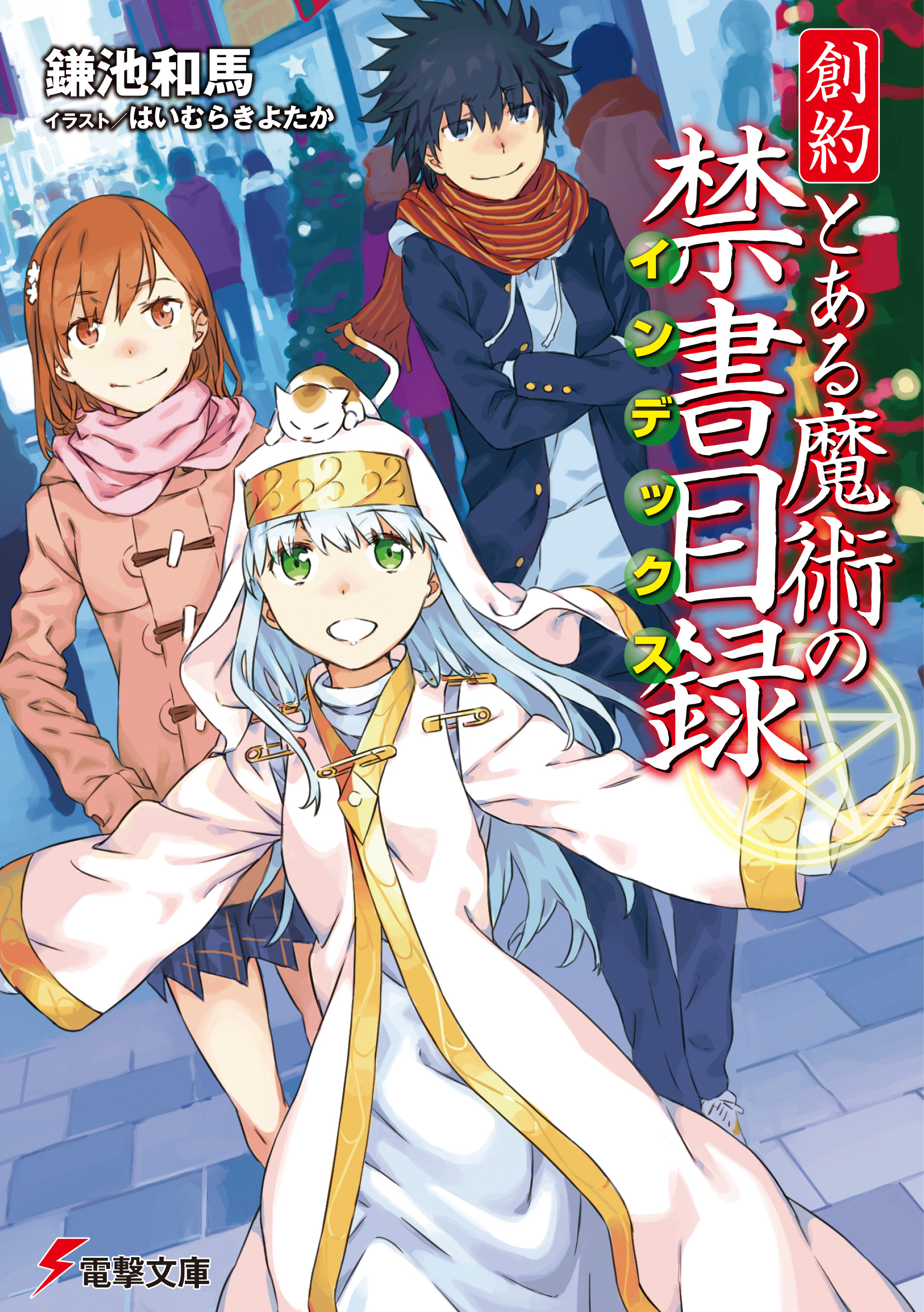 Shinyaku Toaru Majutsu No Index Souyaku Toaru Majutsu no Index Light Novel Volume 01 | Toaru Majutsu no