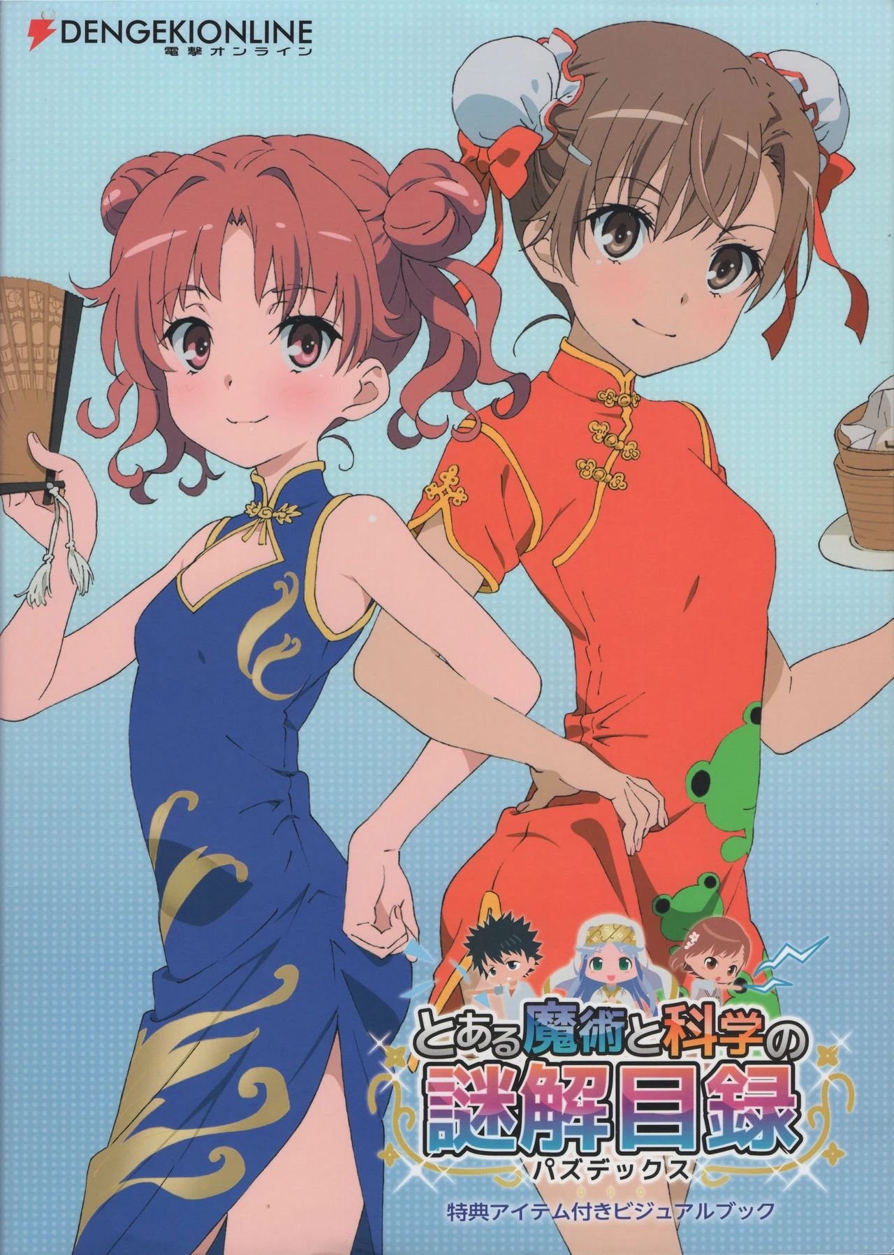 Toaru Majutsu To Kagaku No Ensemble