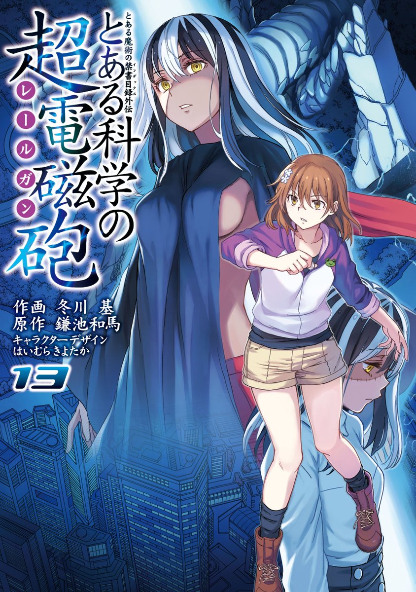 Toaru Kagaku No Railgun Manga Volume 13 Toaru Majutsu No Index Wiki Fandom