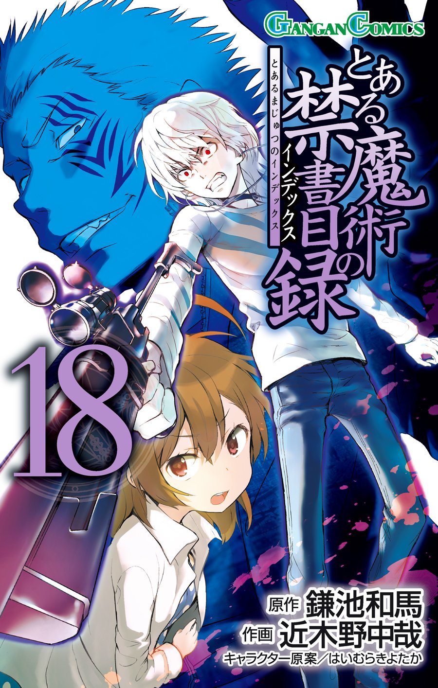 Toaru Majutsu No Index Manga Volume 18 Toaru Majutsu No Index