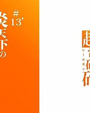 Wallpaper Toaru Kagaku No Railgun Episode 13 Toaru Majutsu No Index Wiki For Android