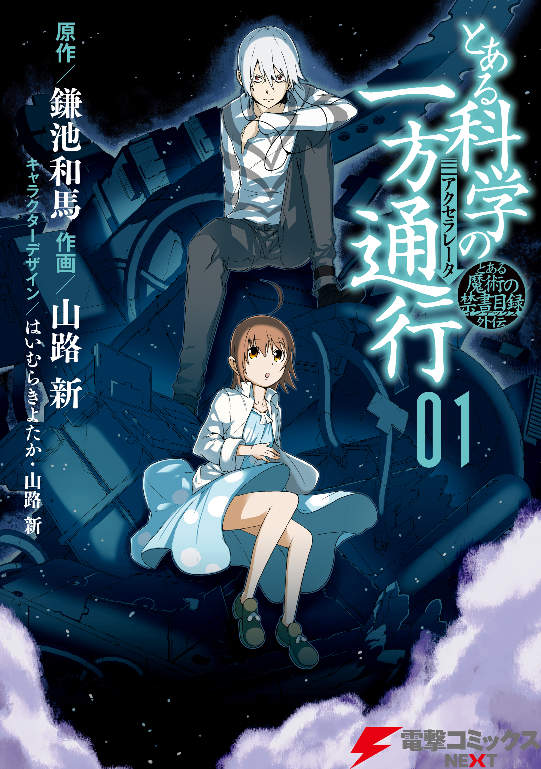 Toaru Kagaku No Accelerator Manga Toaru Majutsu No Index Wiki