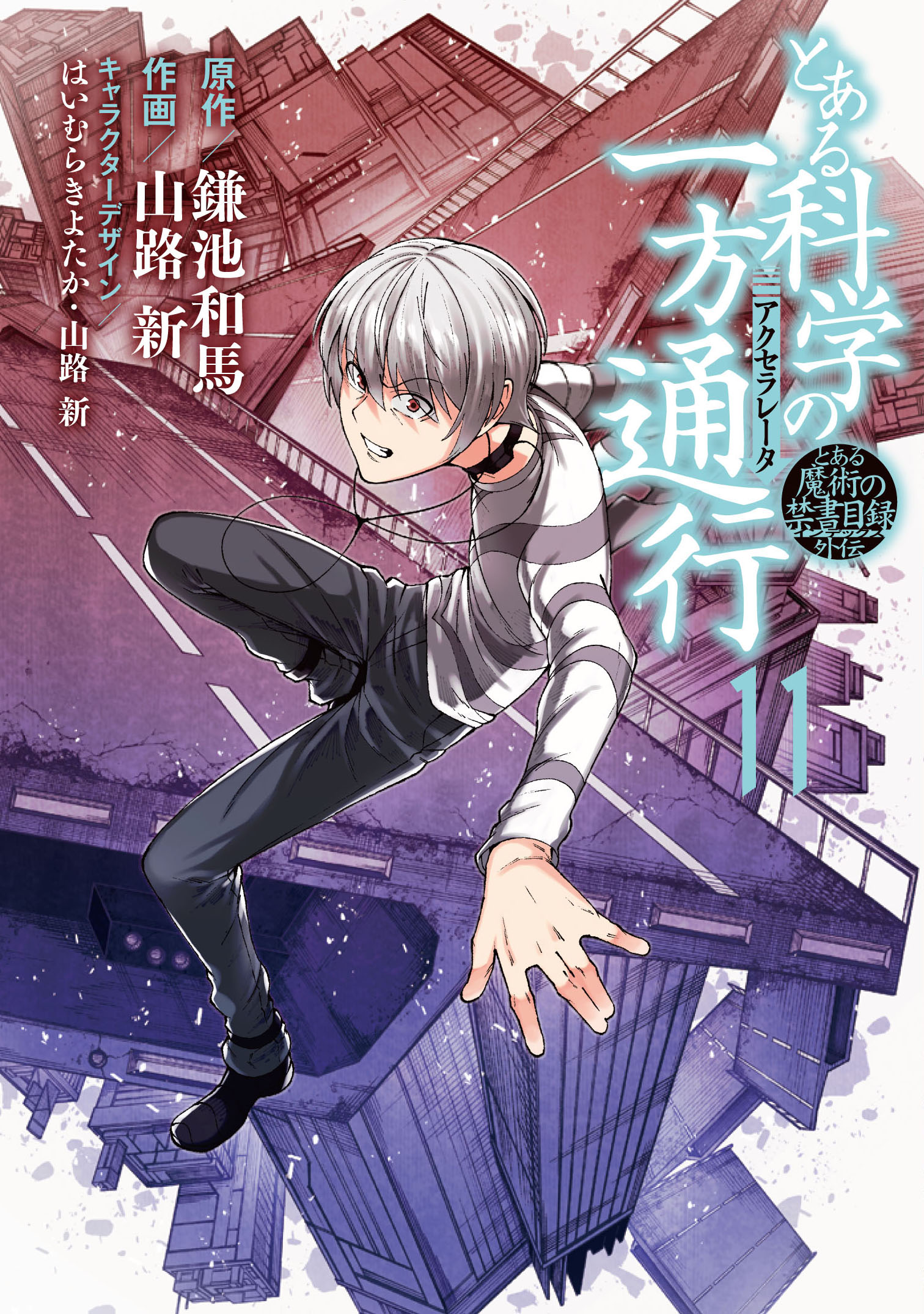 Toaru Kagaku No Accelerato Toaru Kagaku no Accelerator Manga Volume 11 | Toaru Majutsu no Index