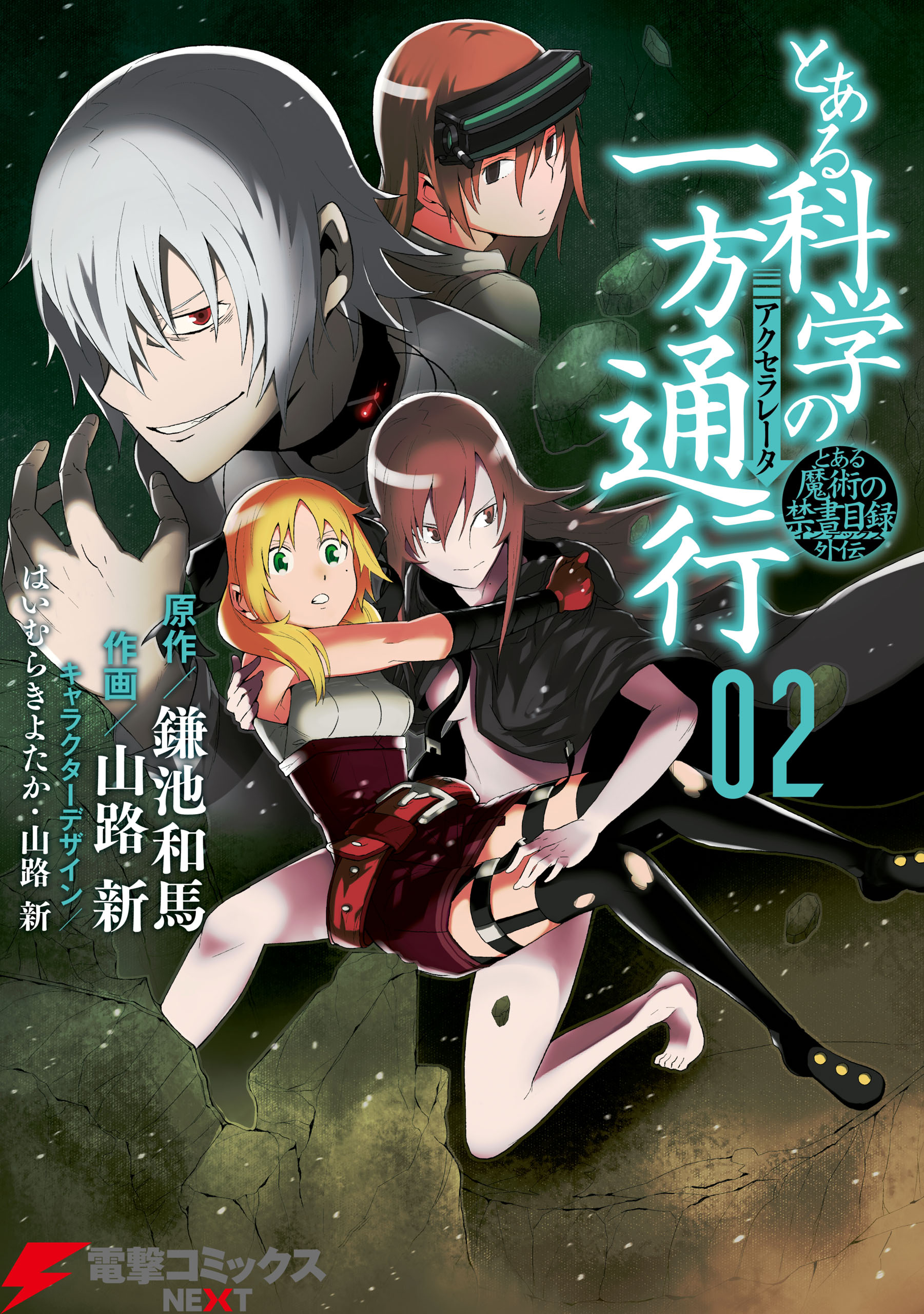 Toaru Kagaku No Accelerator Toaru Kagaku no Accelerator Manga Volume 02 | Toaru Majutsu no Index