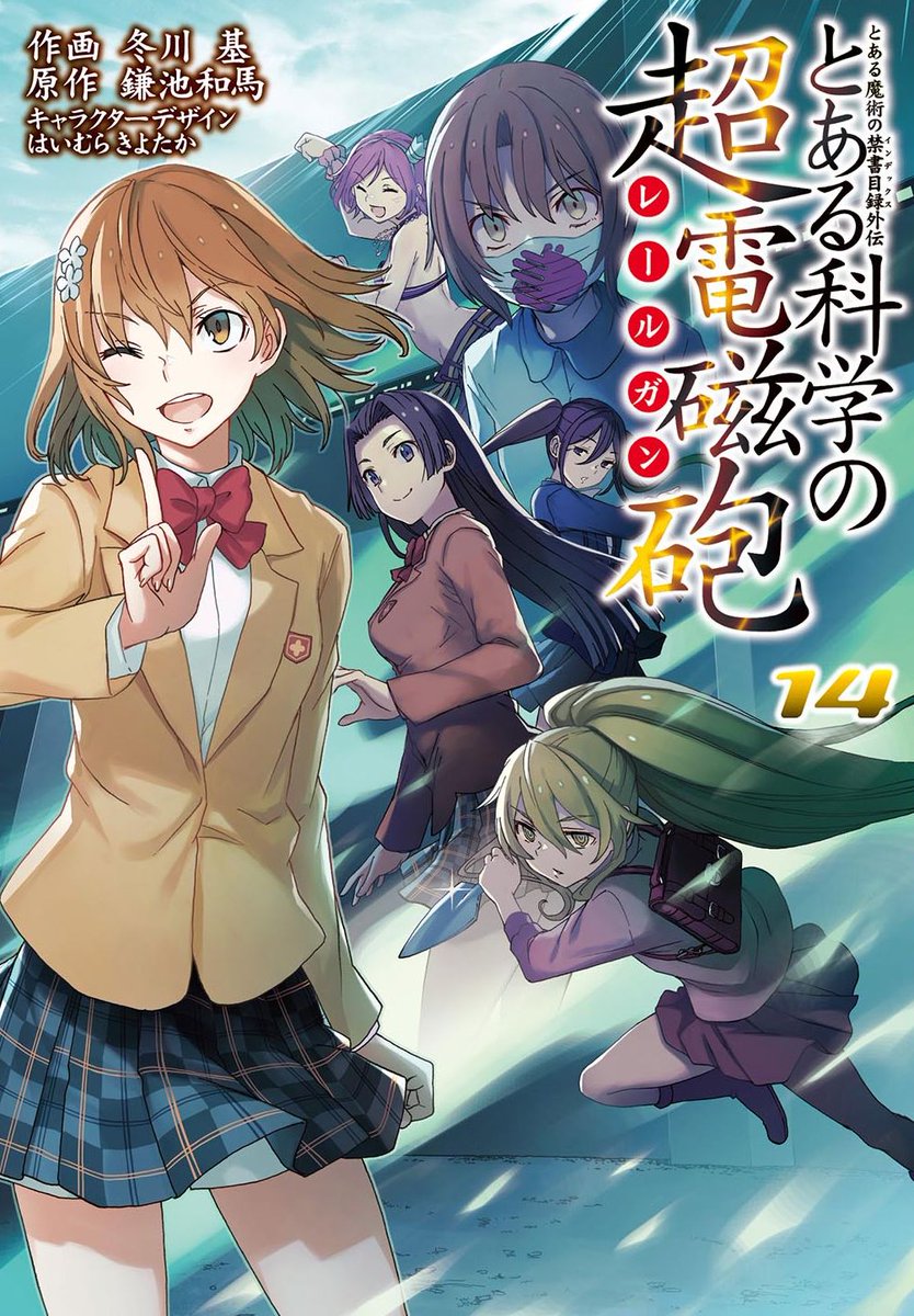 Toaru Kagaku No Railgun Manga Volume 14 Toaru Majutsu No Index