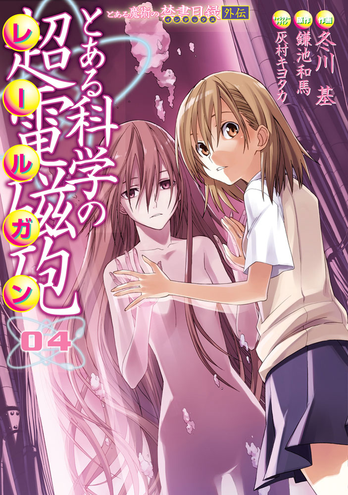 Toaru Kagaku No Railgun Manga Volume 04 Toaru Majutsu No Index Wiki Fandom